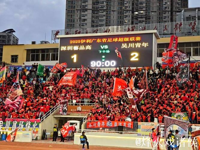 吴川青年队问鼎2025广东省超冠军,广州恒大式应援助威 吴川青年队问鼎2025广东省超冠军,广州恒大式应援助威