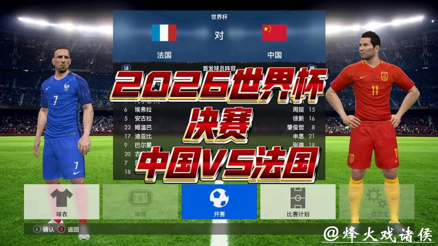 2026世界杯预选赛直播免费观看在线 2026世界杯预选赛直播免费观看在线